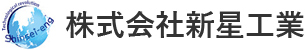 株式会社 新星工業はオンサイトマシニング(現地機械加工)による精密メンテナンス技術を提供いたします。